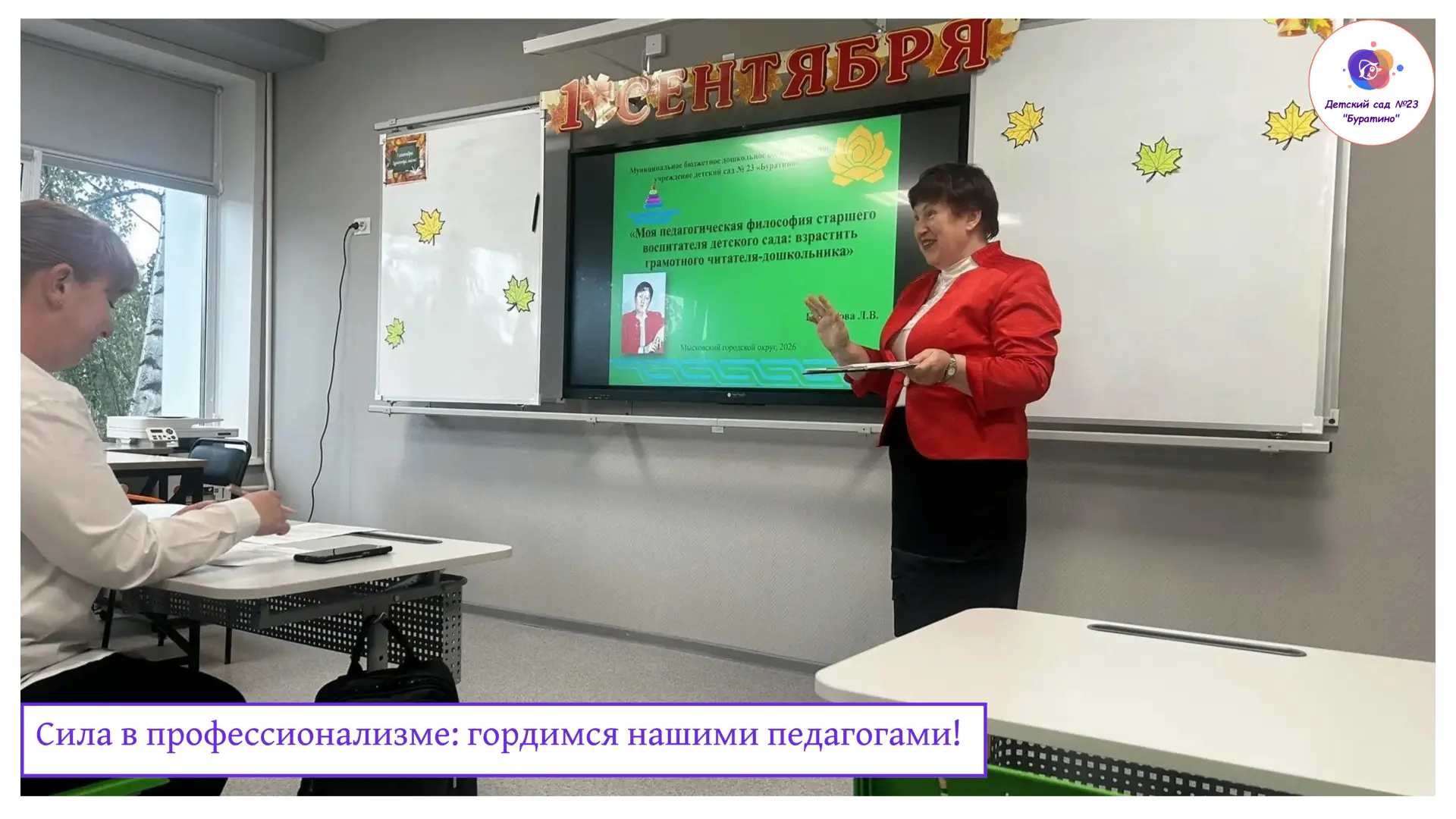 Педагоги нашего детского сада успешно приняли участие в ежегодной Августовской педагоги...