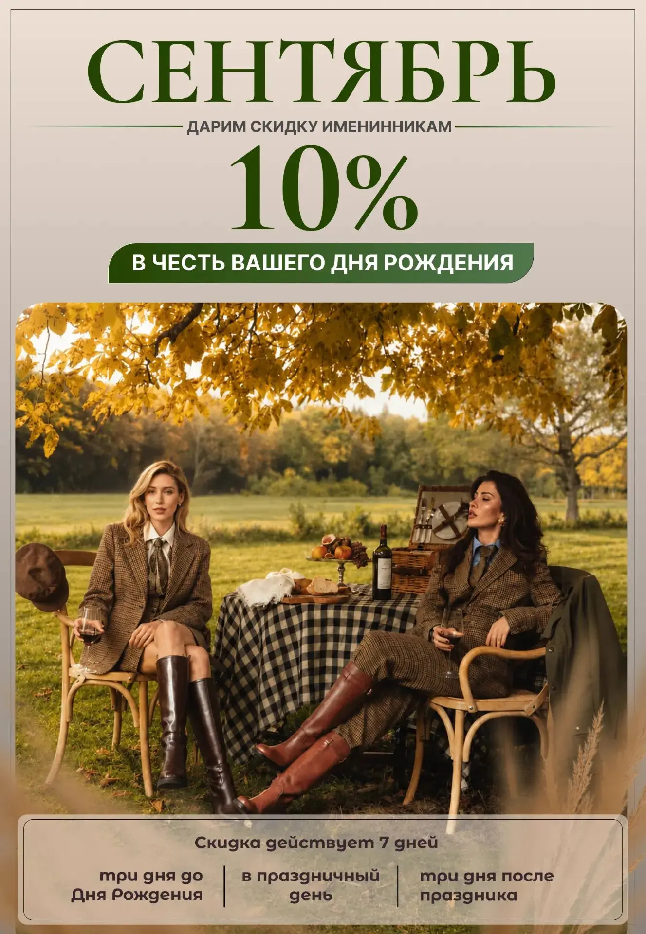 🎉 Именинники Сентября, этот подарок для вас! 🎉