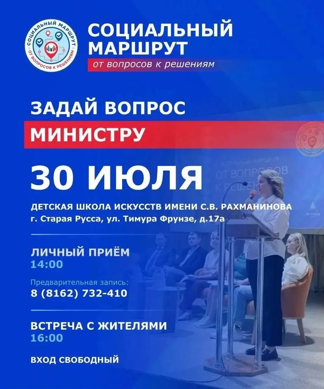 📌30 июля в г. Старая Русса в рамках реализации губернаторского проекта «Социальный мар...