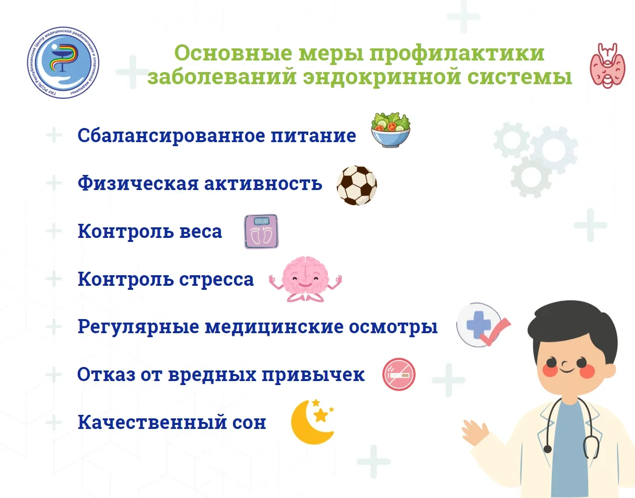👌 Основные меры профилактики заболеваний эндокринной системы

Сбалансированное питание. В рацион ст