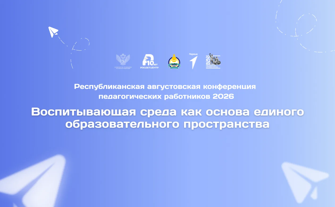 📣 19 и 20 августа на площадке школы №8 г. Улан-Удэ состоится республиканская августовс...