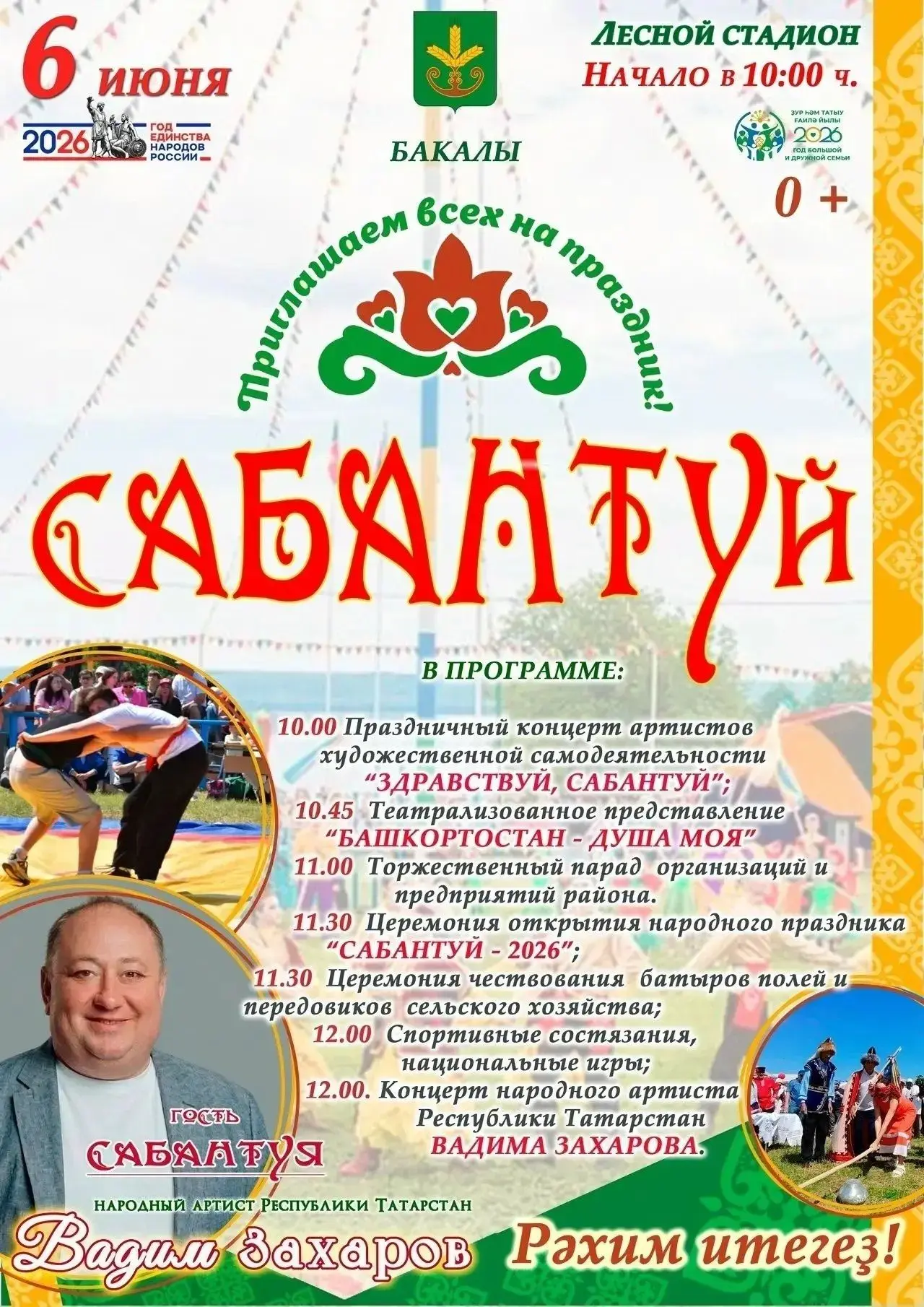 Уважаемые бакалинцы и гости района!