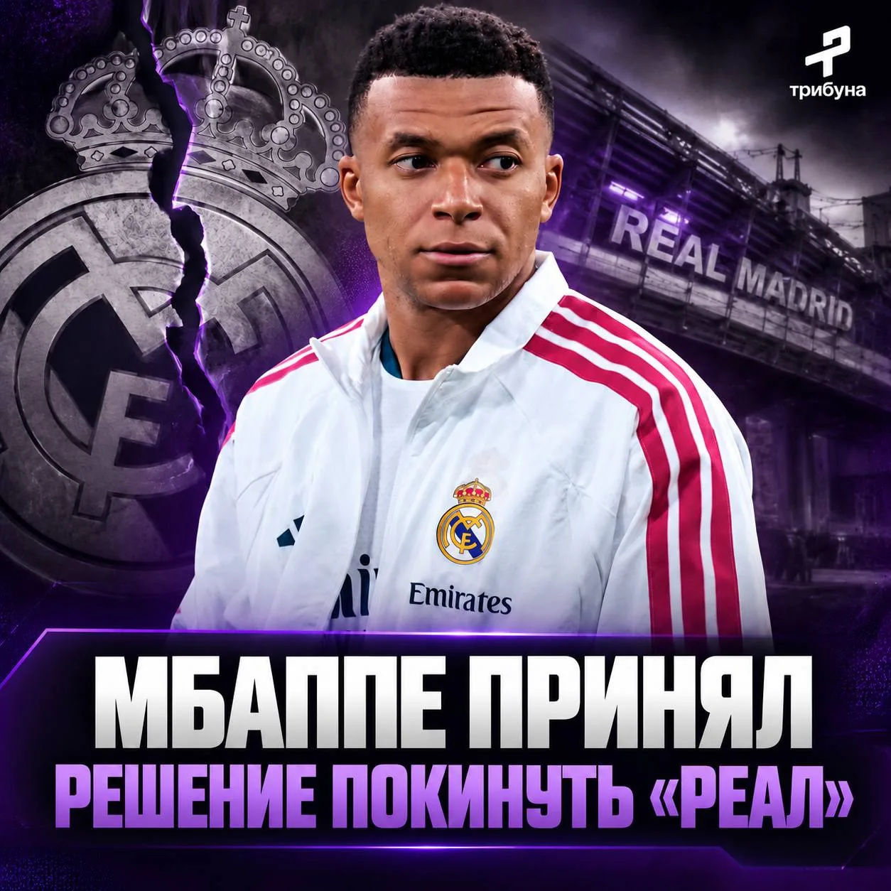 ⚡️❌ КИЛИАН МБАППЕ РАЗОЧАРОВАН В «РЕАЛЕ» И ПРИНЯЛ РЕШЕНИЕ ПОКИНУТЬ КЛУБ — Francois Gallardo