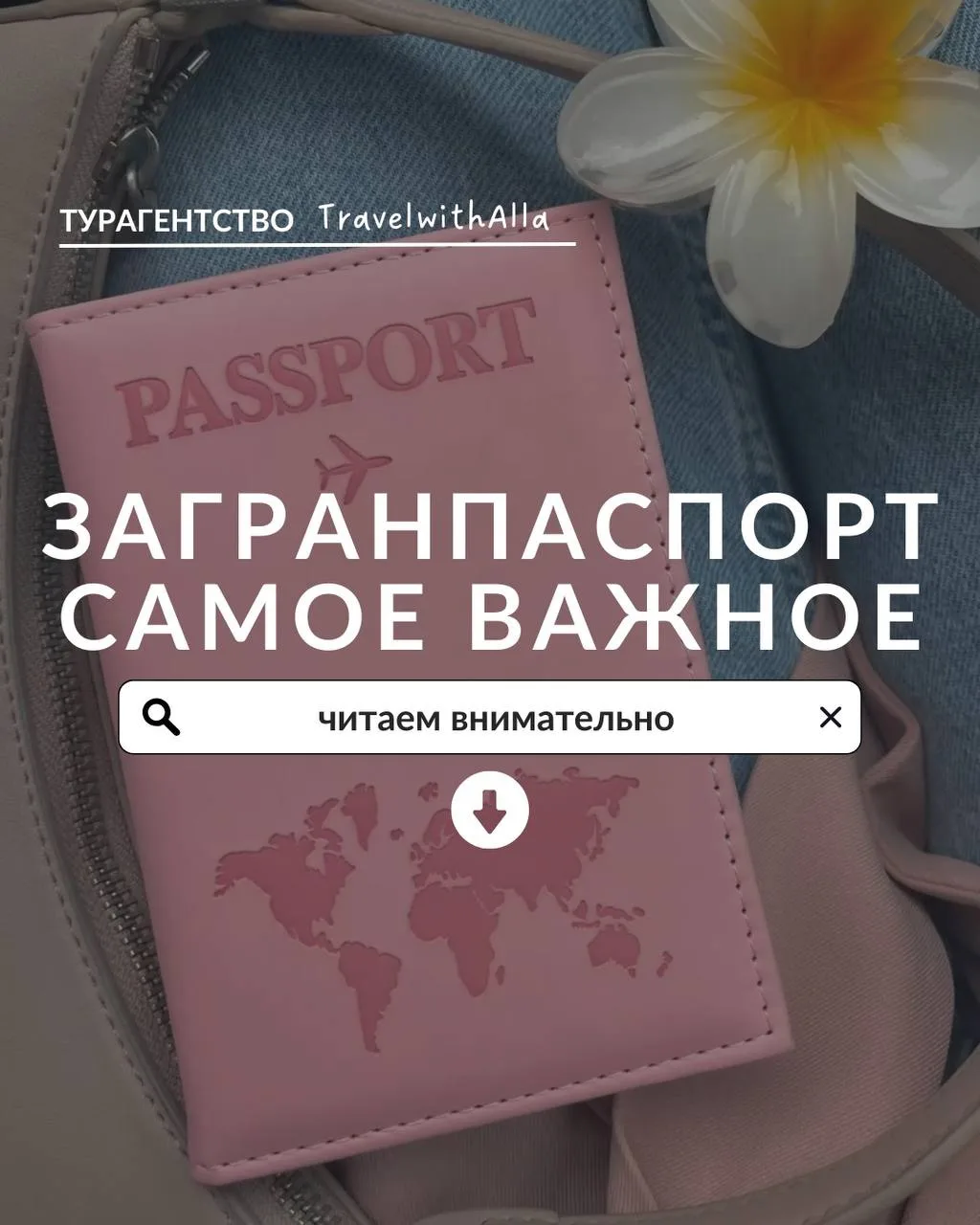 🪪 Оформление загранпаспорта: что важно знать 🤓