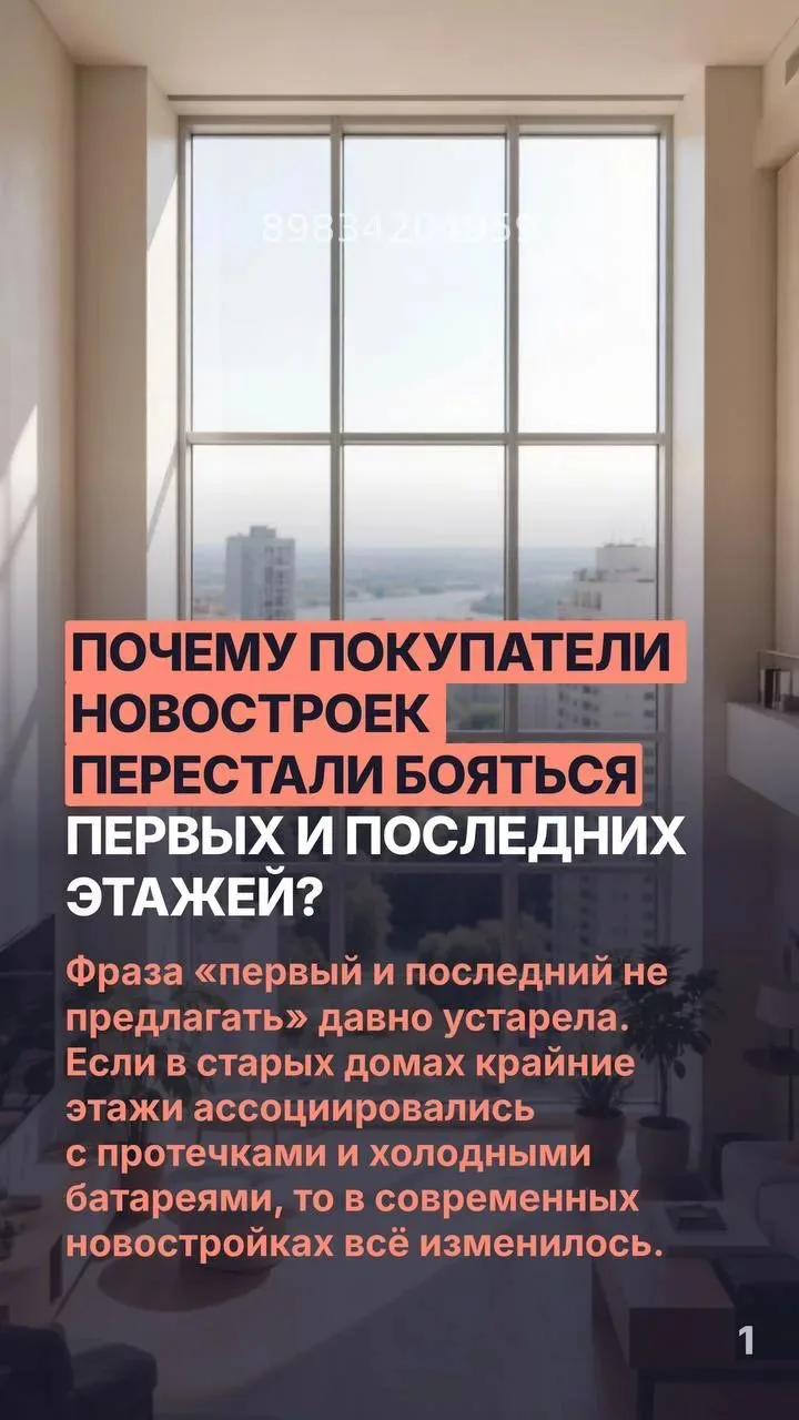 Почему покупатели новостроек перестали бояться первых и последних этажей?