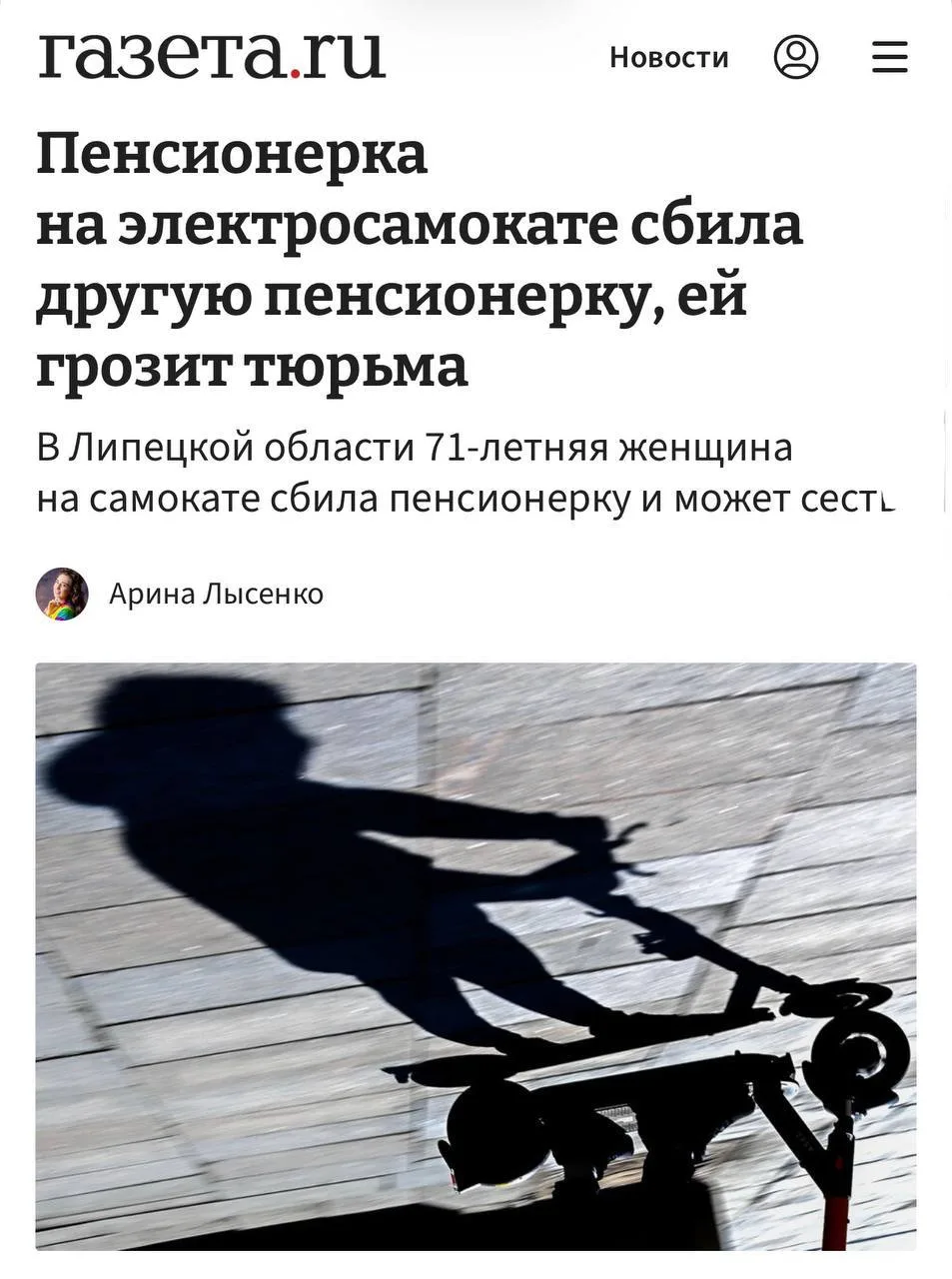Пенсионерка сбила 65-летнюю женщину на САМОКАТЕ — теперь ей грозит тюрьма.