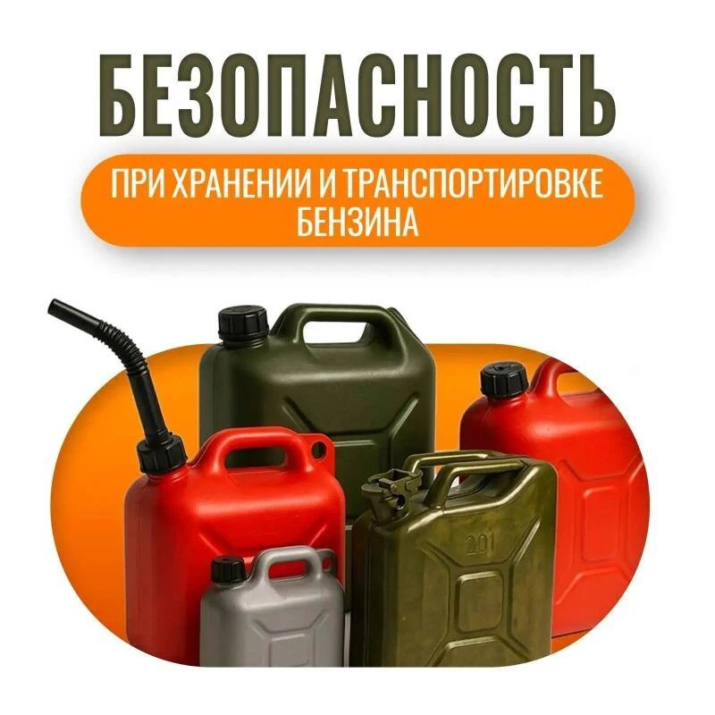 ПРАВИЛА ПЕРЕВОЗКИ ТОПЛИВА В КАНИСТРАХ