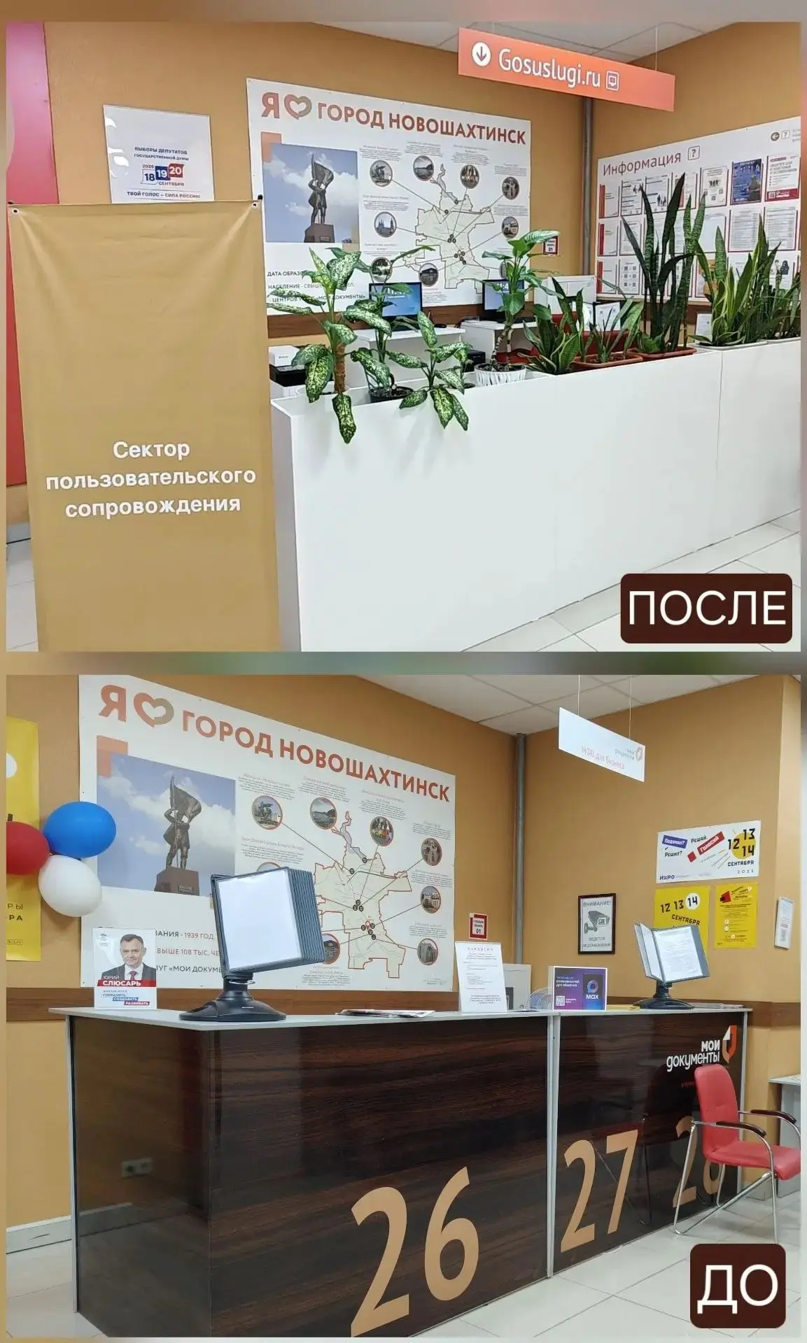 Благодаря губернаторскому проекту «Сделаем вместе» офис МФЦ Новошахтинска теперь выгляд...