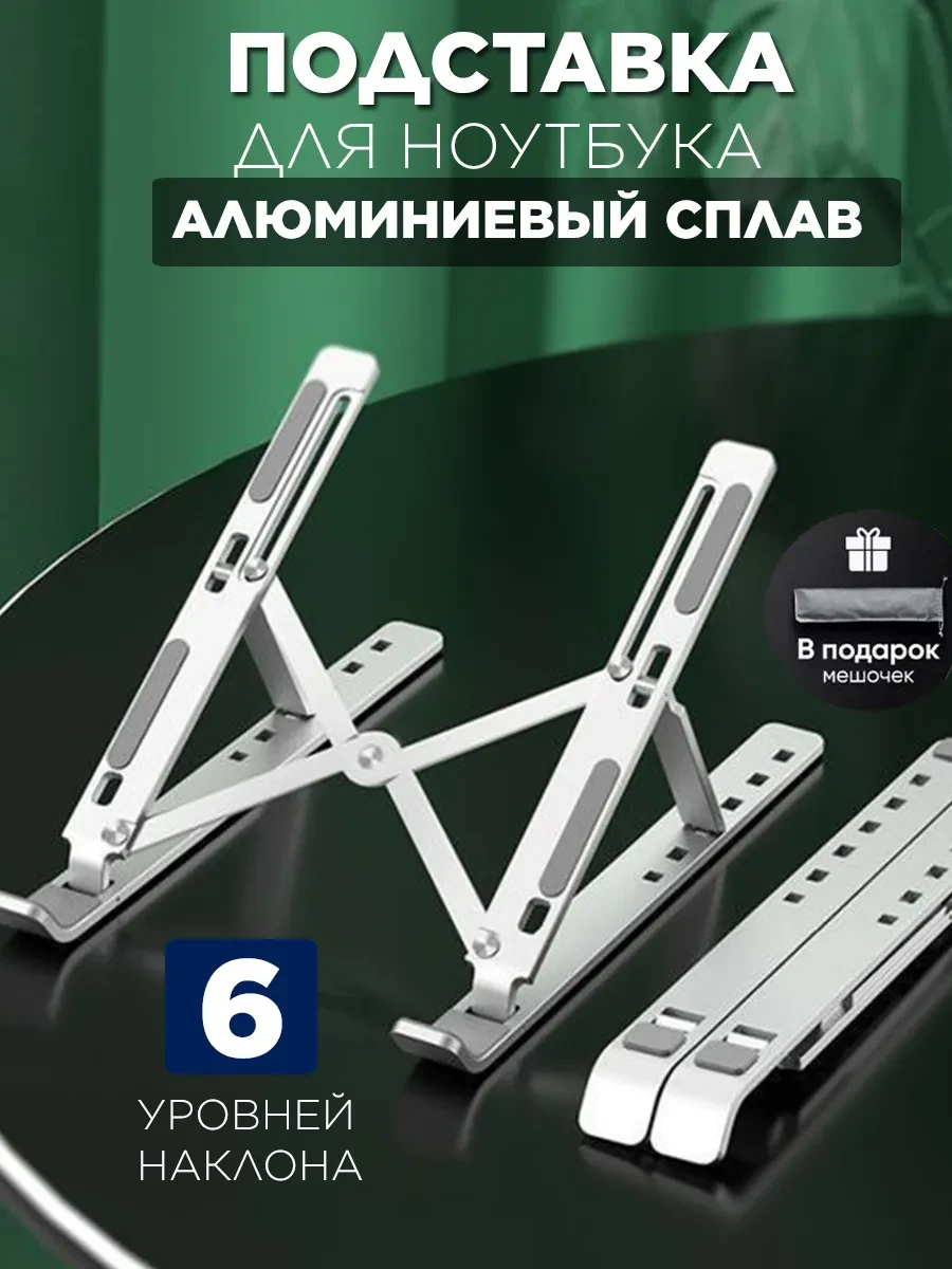 ⚡️ Подставка для ноутбука складная, 7-electronics