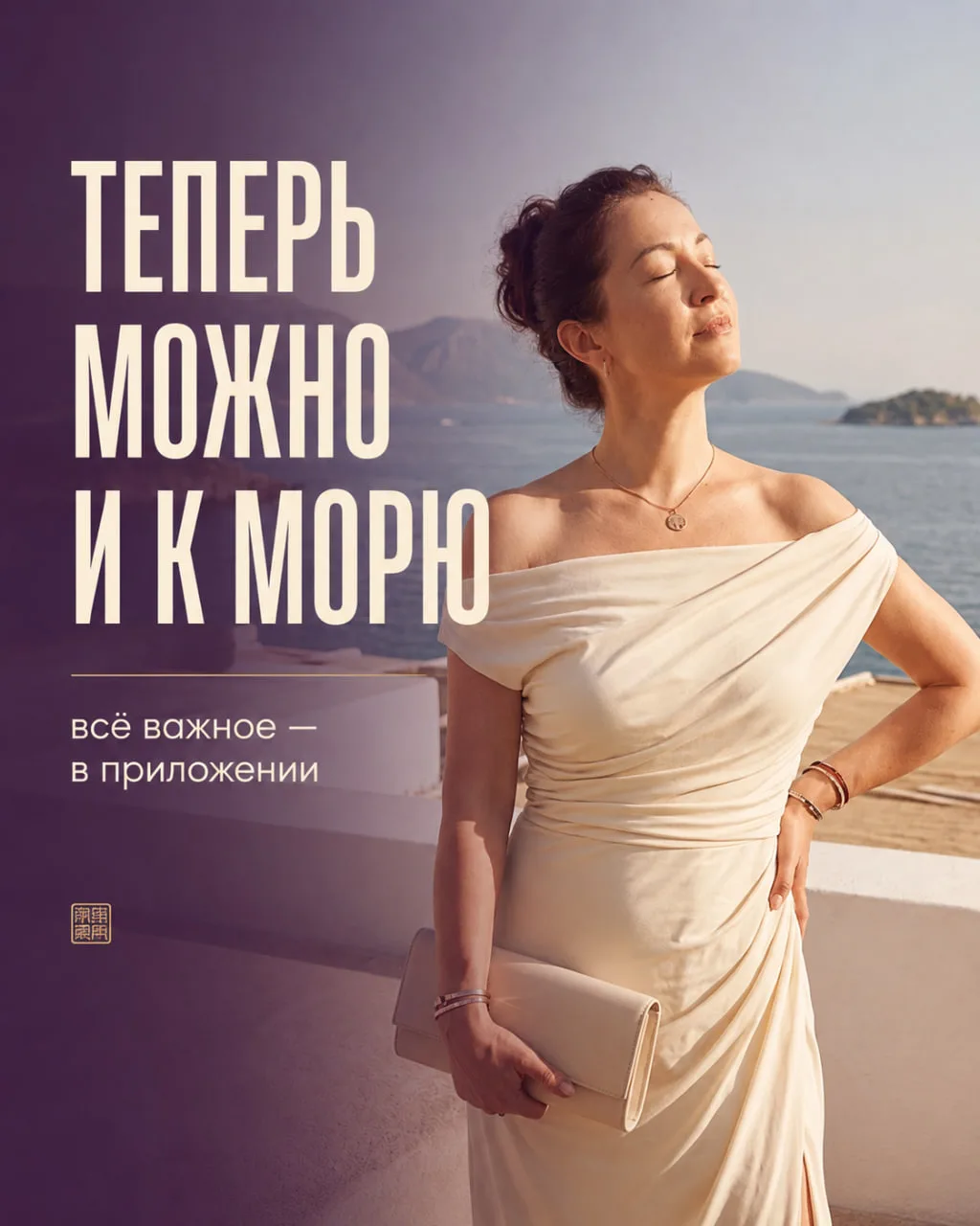 Ну всё. Теперь можно и к морю 🌊