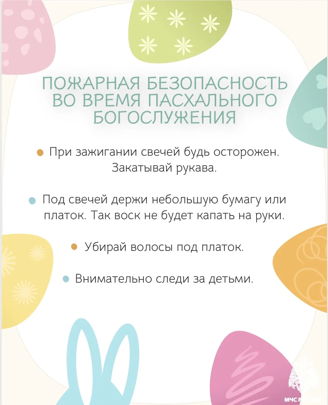 🐣 Пасха — это время радости, надежды и воссоединения с близкими.   Однако, в суете празднования и во