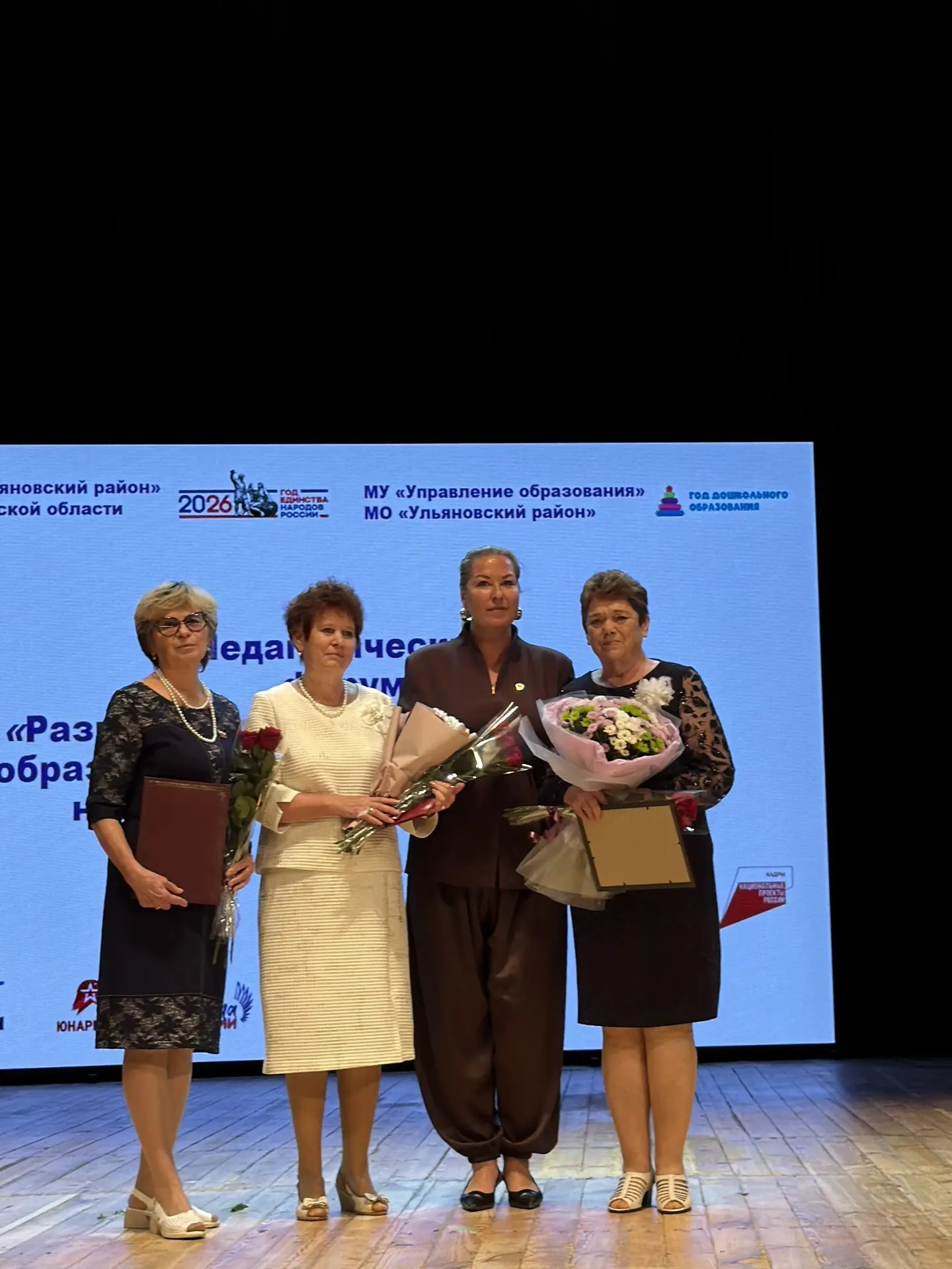 🎓 В Ульяновском районе прошёл Педагогический форум
