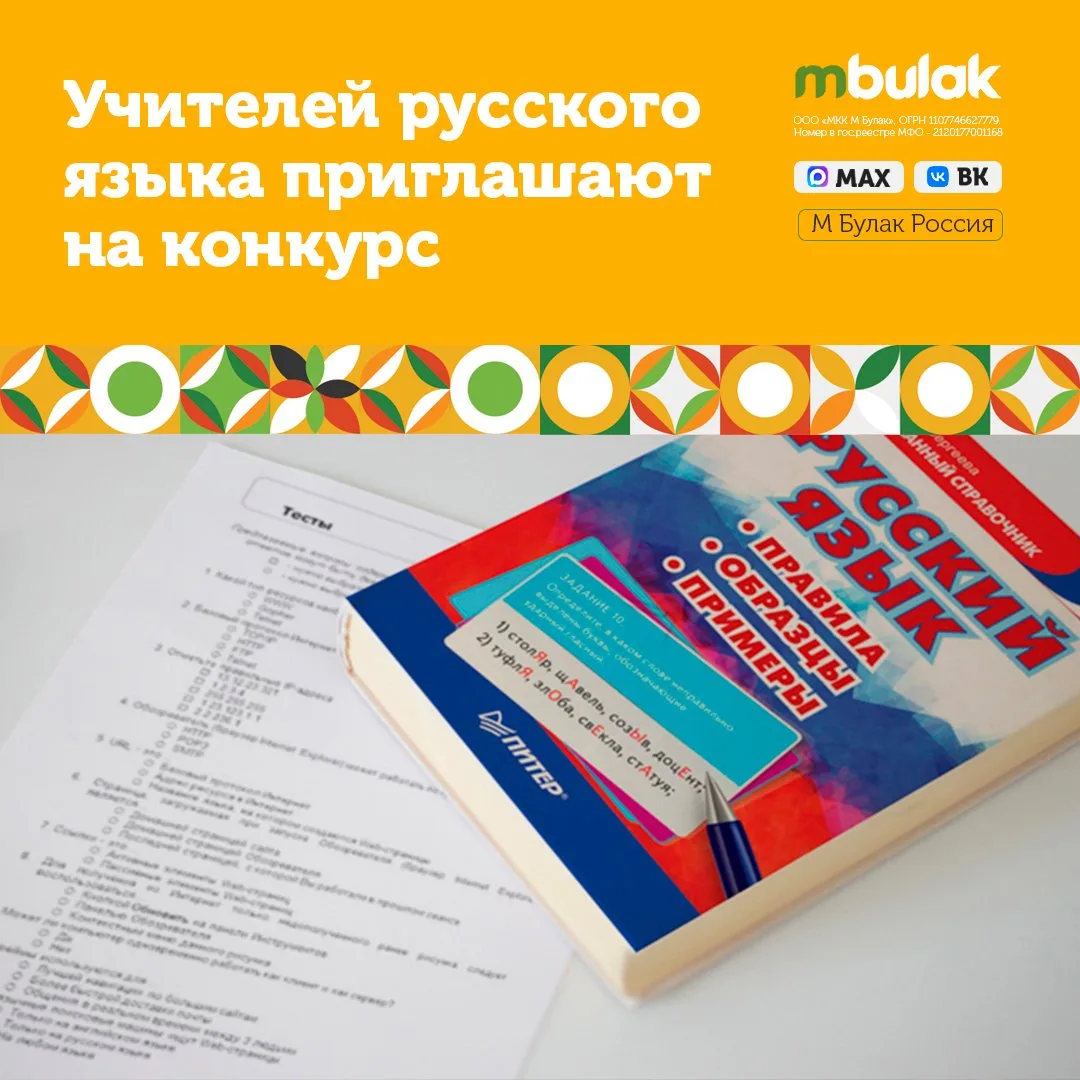 📚📝Учителей русского языка приглашают на конкурс

📖Зарубежные преподаватели русского языка могут п