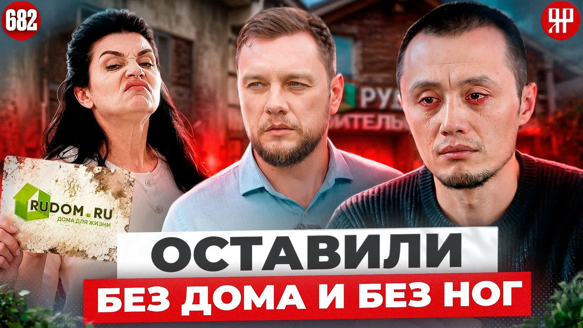 ПОКУПКА ДОМА ОБЕРНУЛАСЬ ТРАГЕДИЕЙ