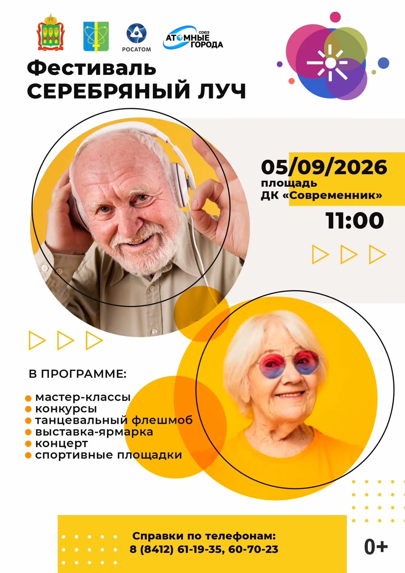 В Заречном пройдет IV фестиваль «Серебряный луч»☀️