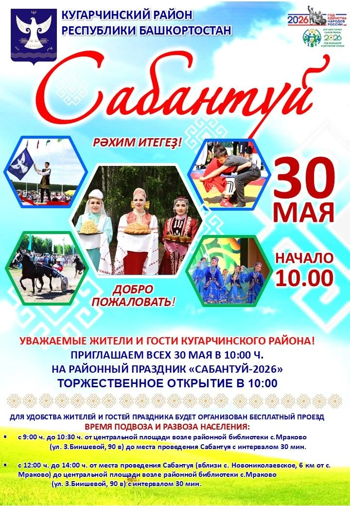 💥Дорогие друзья, жители и гости Кугарчинского района!