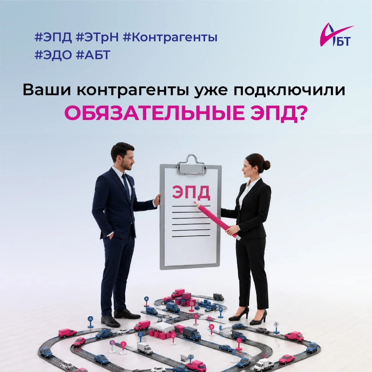 📤 Электронные перевозочные документы: как подключить контрагентов и не провалить сроки
