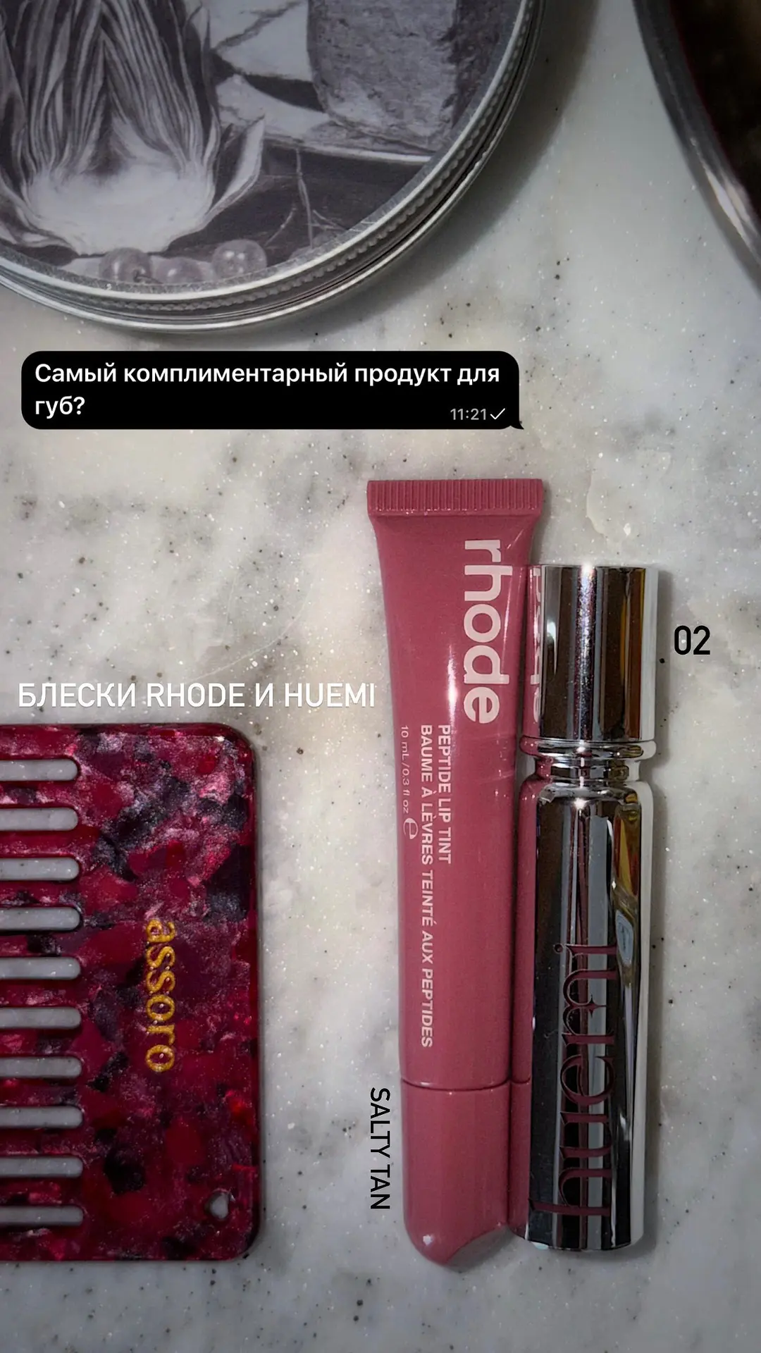 🤌🏻 Есть такие банки/вещи, благодаря которым собираешь больше всего комплиментов.
Решила собрать из