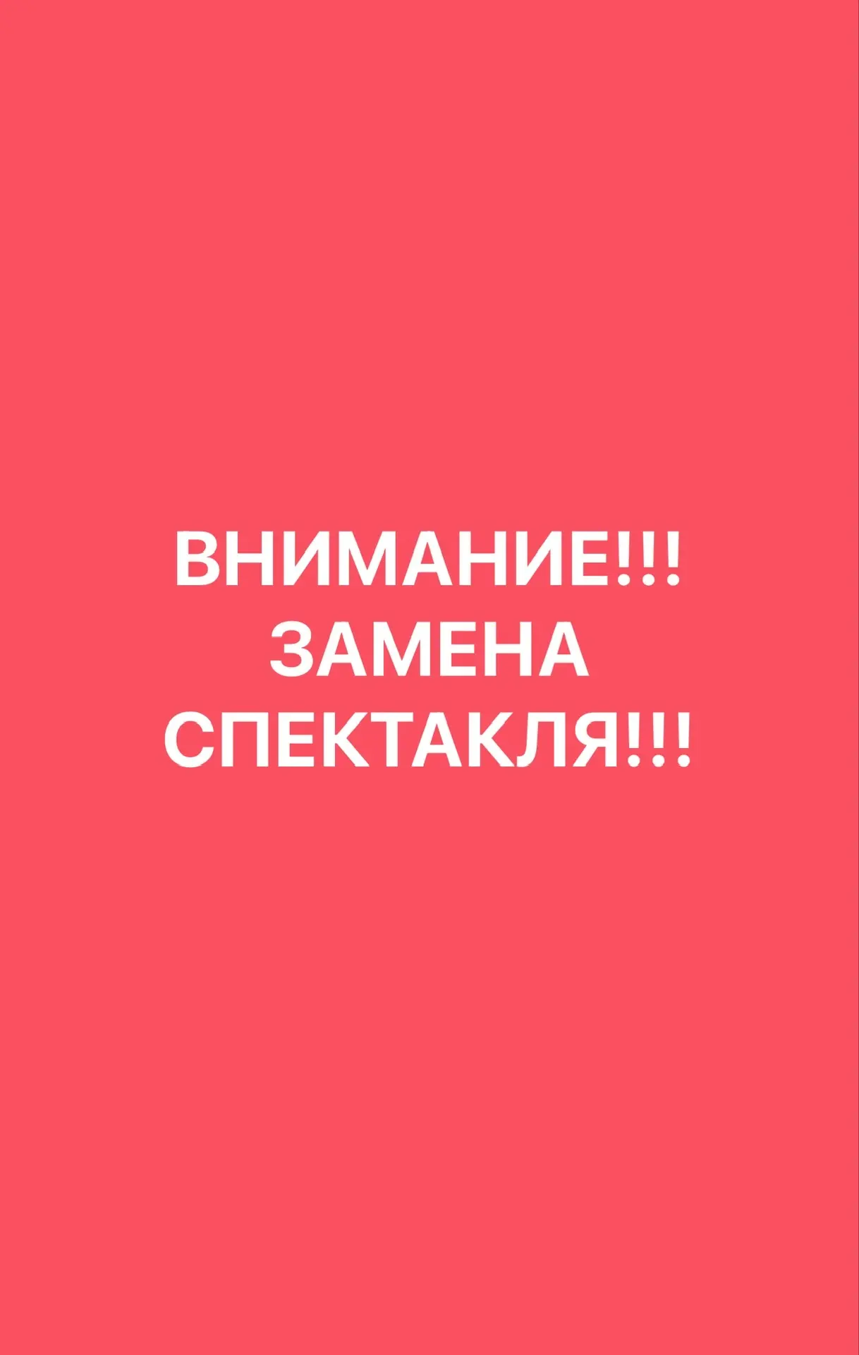 ❗️❗️❗️❗️ВНИМАНИЕ !!! ЗАМЕНА СПЕКТАКЛЯ!!!!  ❗️❗️❗️ 29 апреля в 19:00  на сцене Балкарского государств