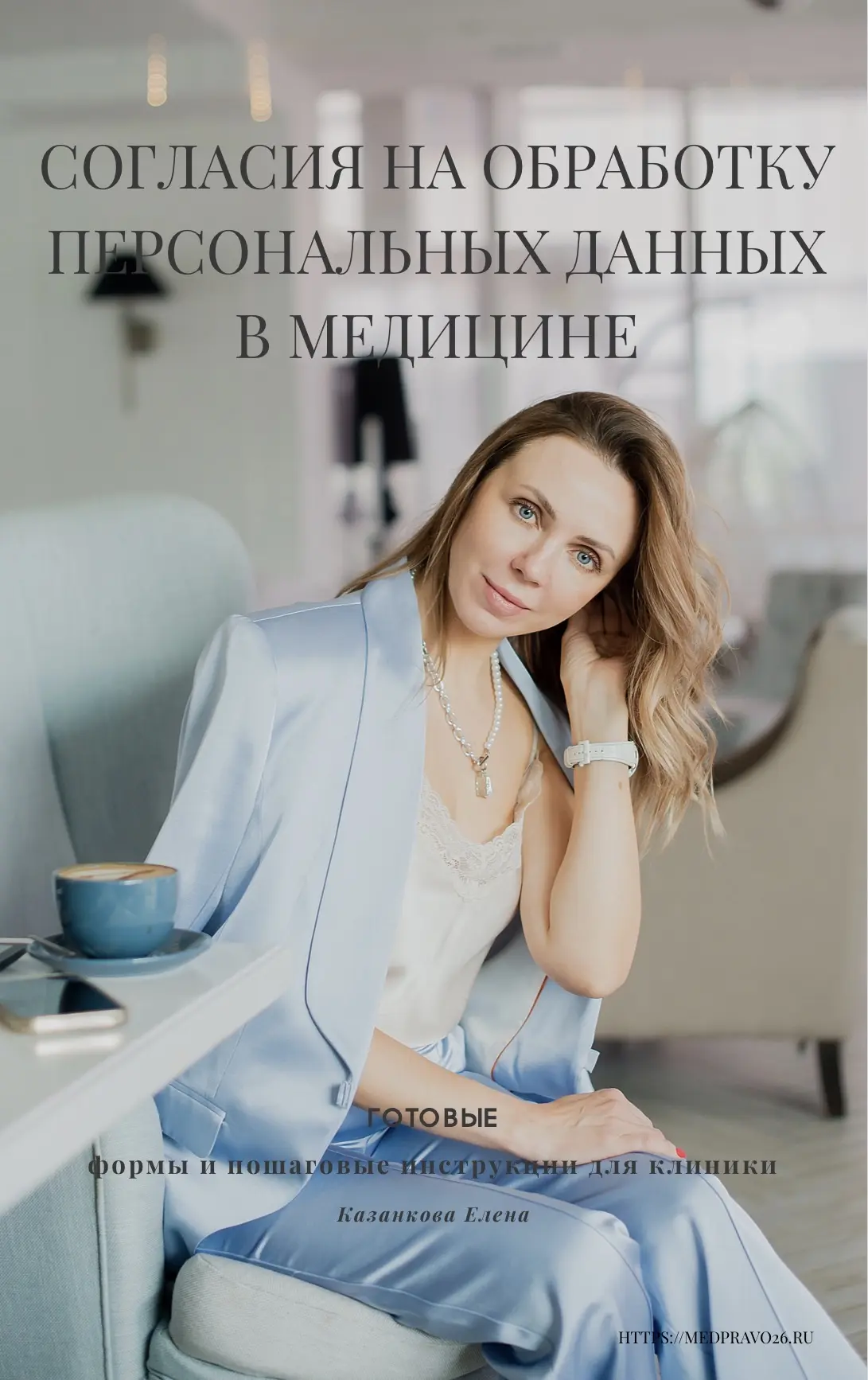 Профвизит Роскомнадзора: почему клиника «тонет» в вопросах