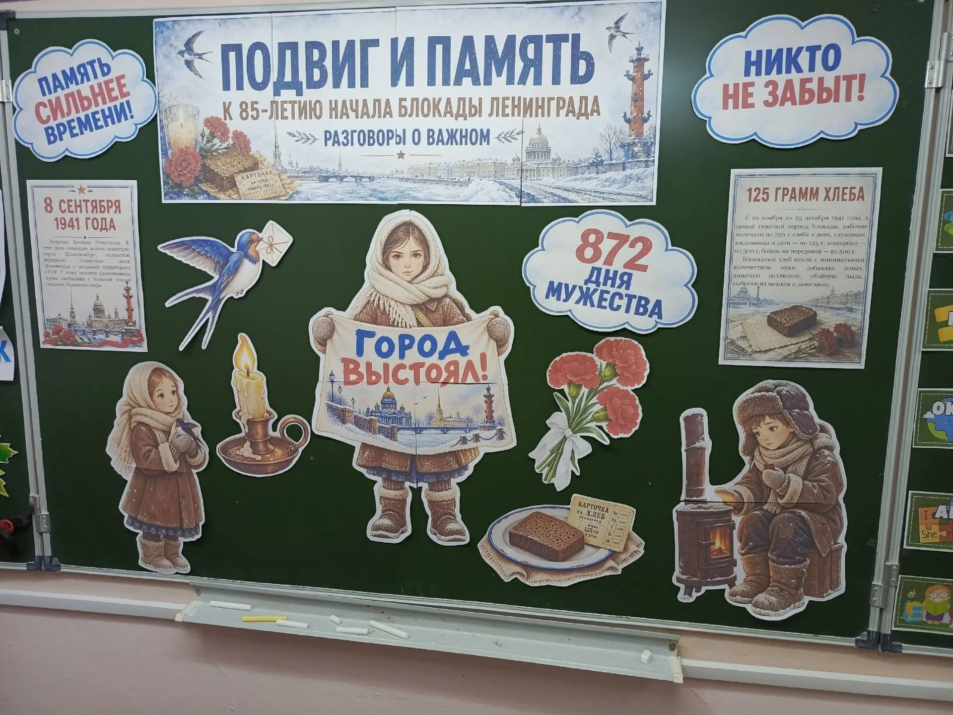 7 сентября. Внеурочное занятие "Разговоры о важном" в 4А классе по теме " Подвиг и памя...