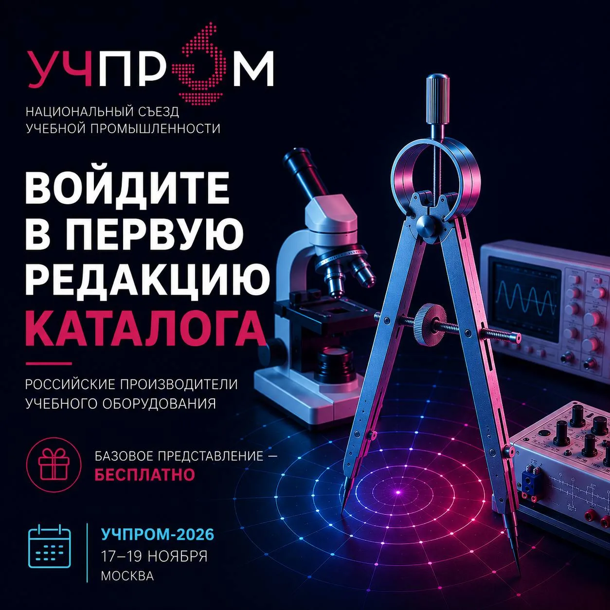 📚 УЧПРОМ ФОРМИРУЕТ ОТРАСЛЕВОЙ КАТАЛОГ