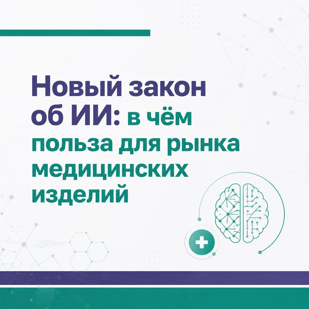 👀 В России принят федеральный закон, который регулирует разработку, внедрение и примен...