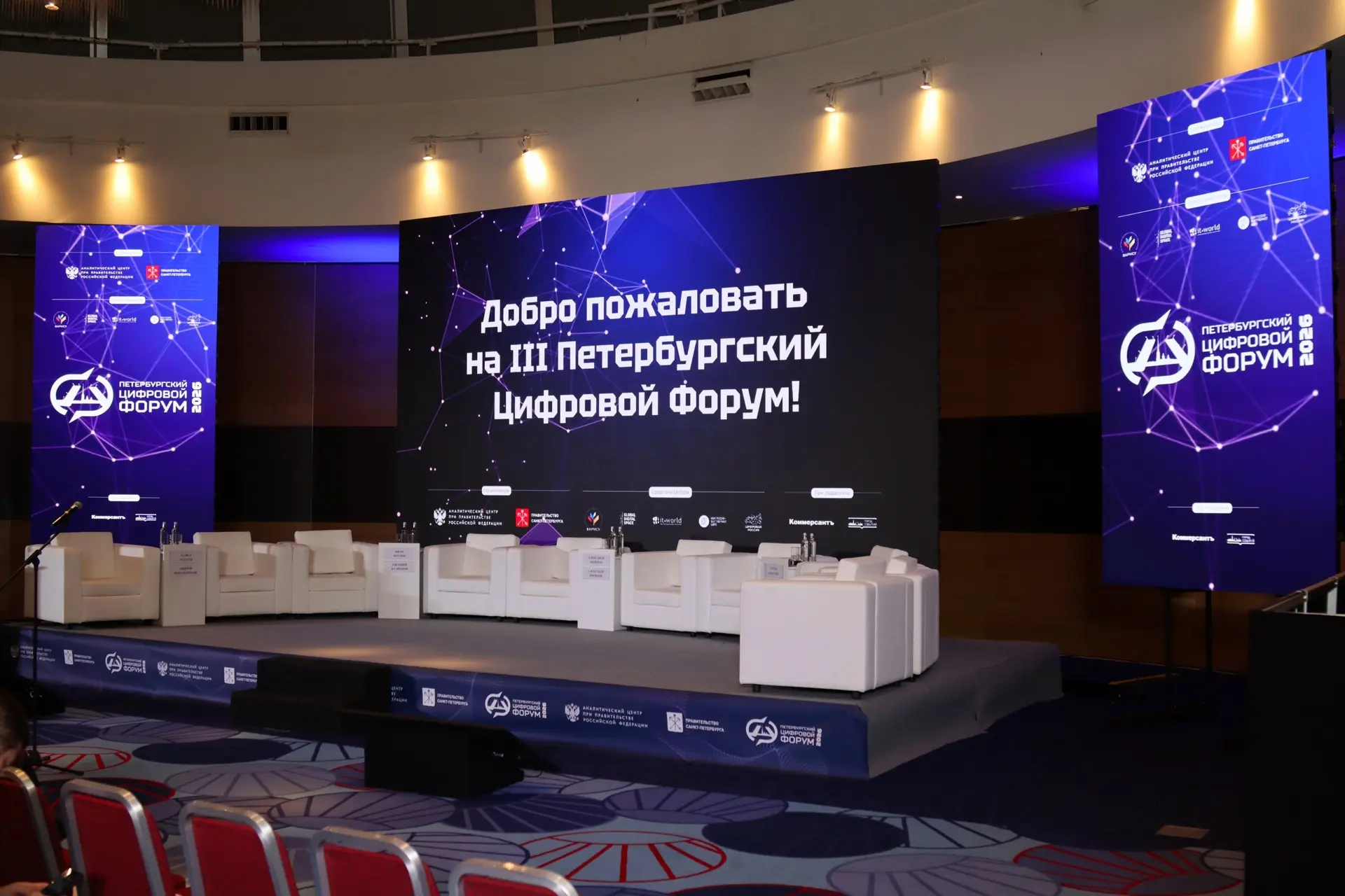 ⚡️ Сегодня дан старт III Петербургскому цифровому форуму - одному из самых масштабных ИТ‑событий год