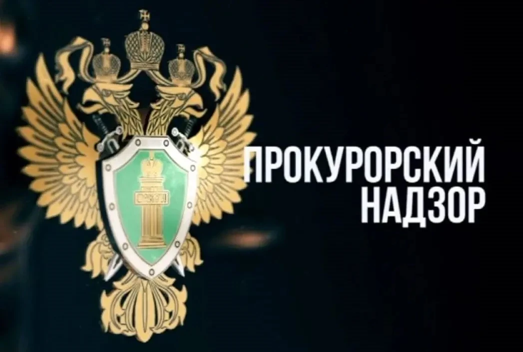 ⚡Прокуратурой Усть-Коксинского района проведена проверка исполнения законодательства в области обесп