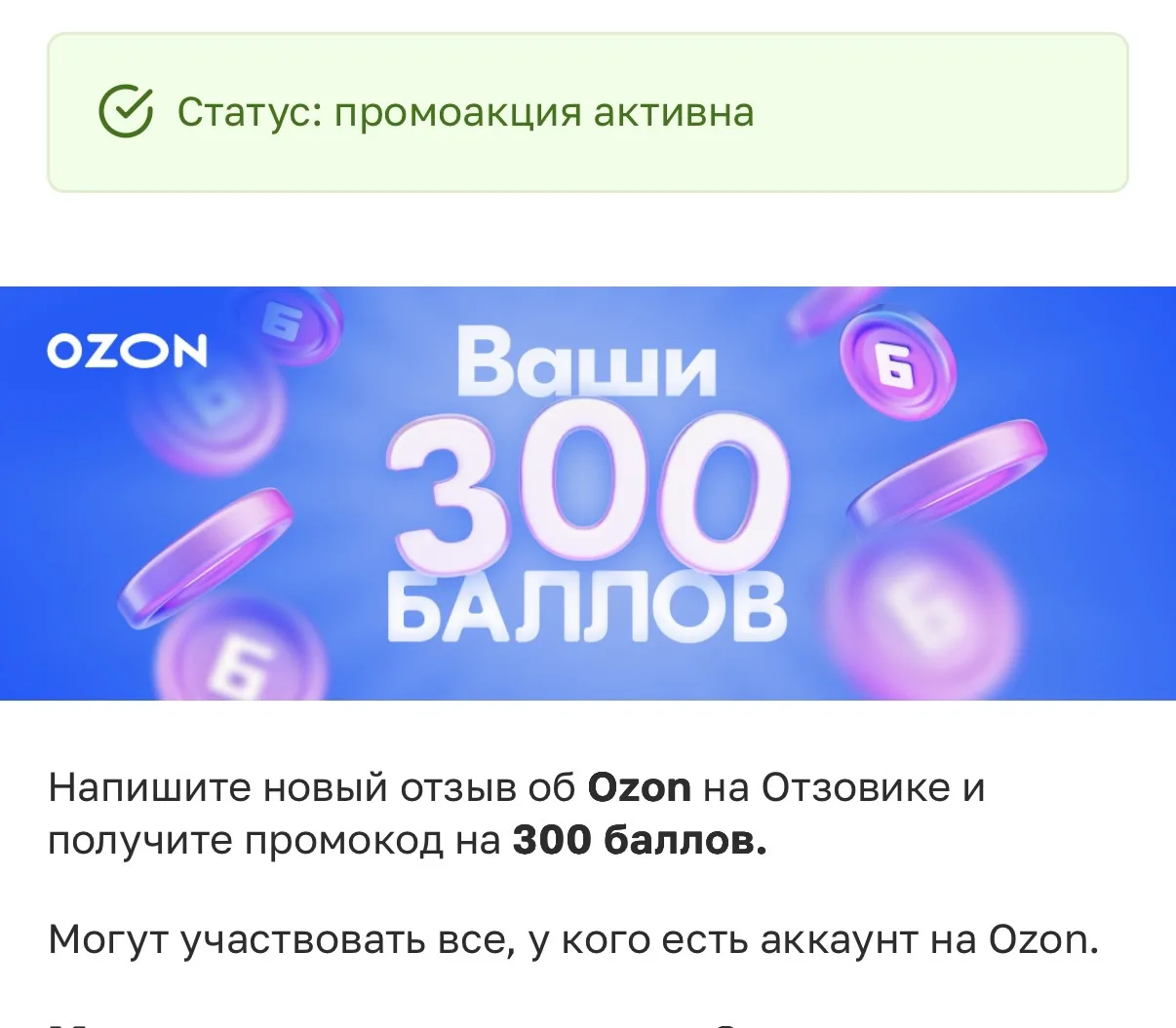 https://otzovik.com/promo/2026-10-01_ozon/
