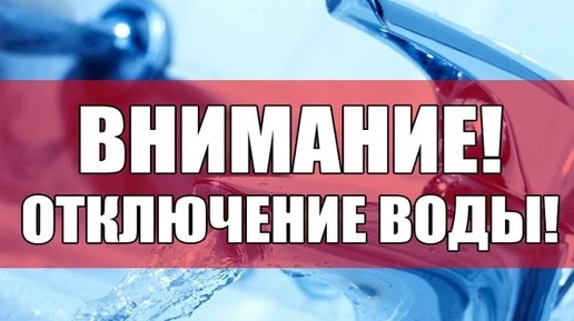 В поселке Соколово-Кундрюченский Новошахтинска частично отключили воду из‑за ремонта тр...