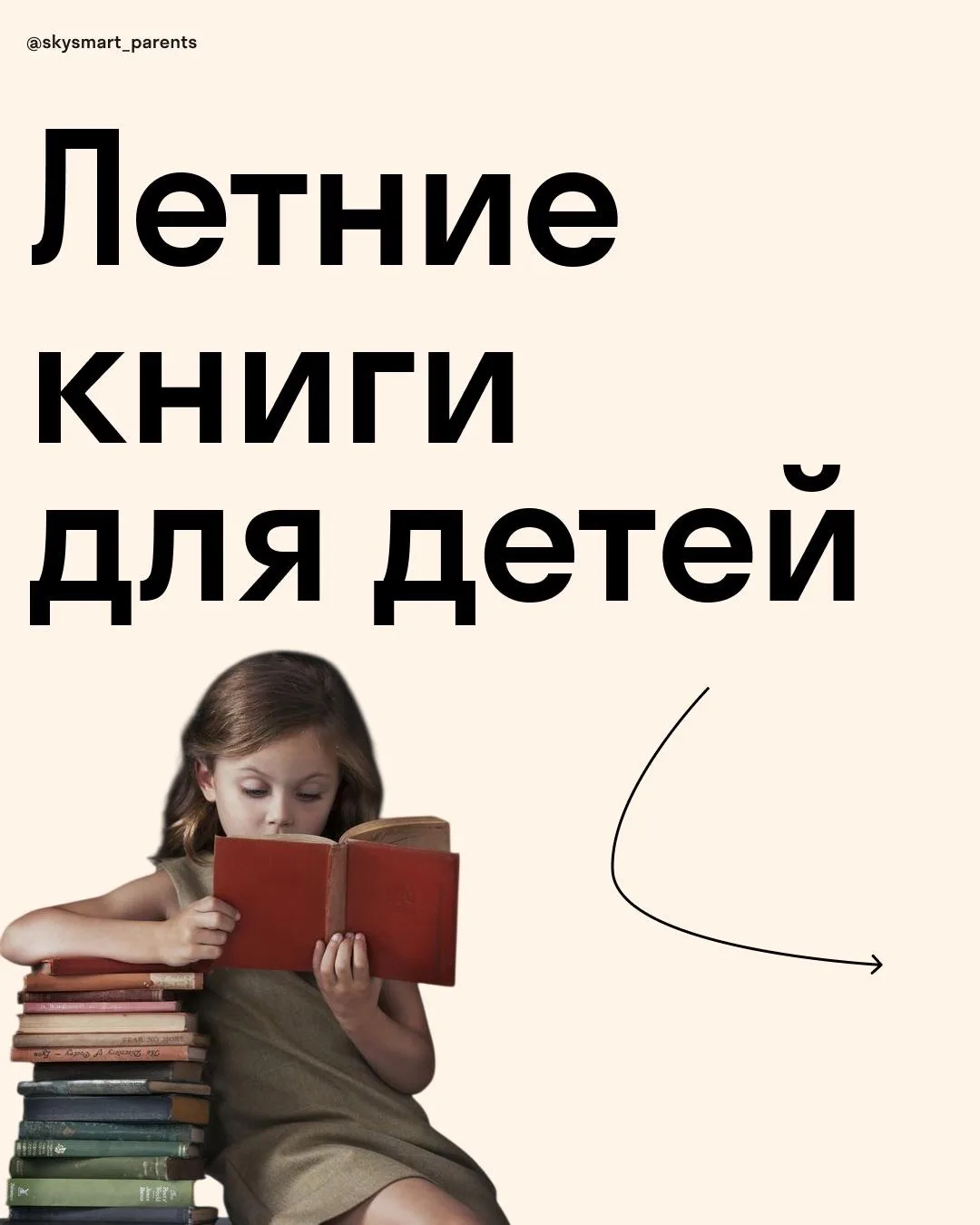 📚 Что почитать детям летом?