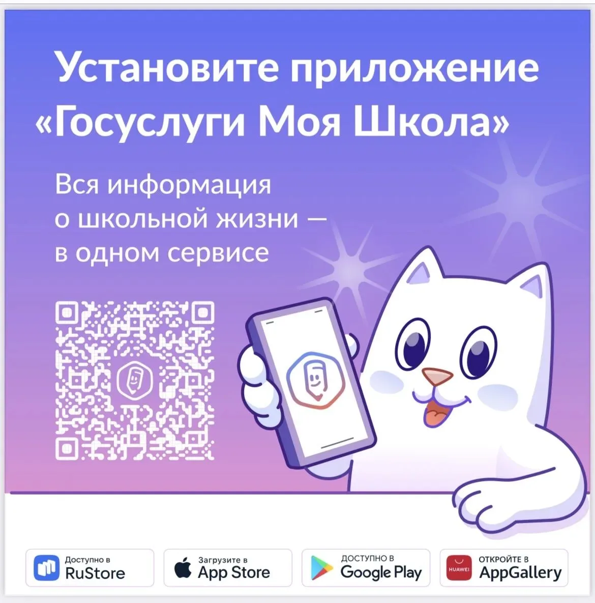 С начала нового 2026/27 учебного года наша школа переходит на использование единого моб...