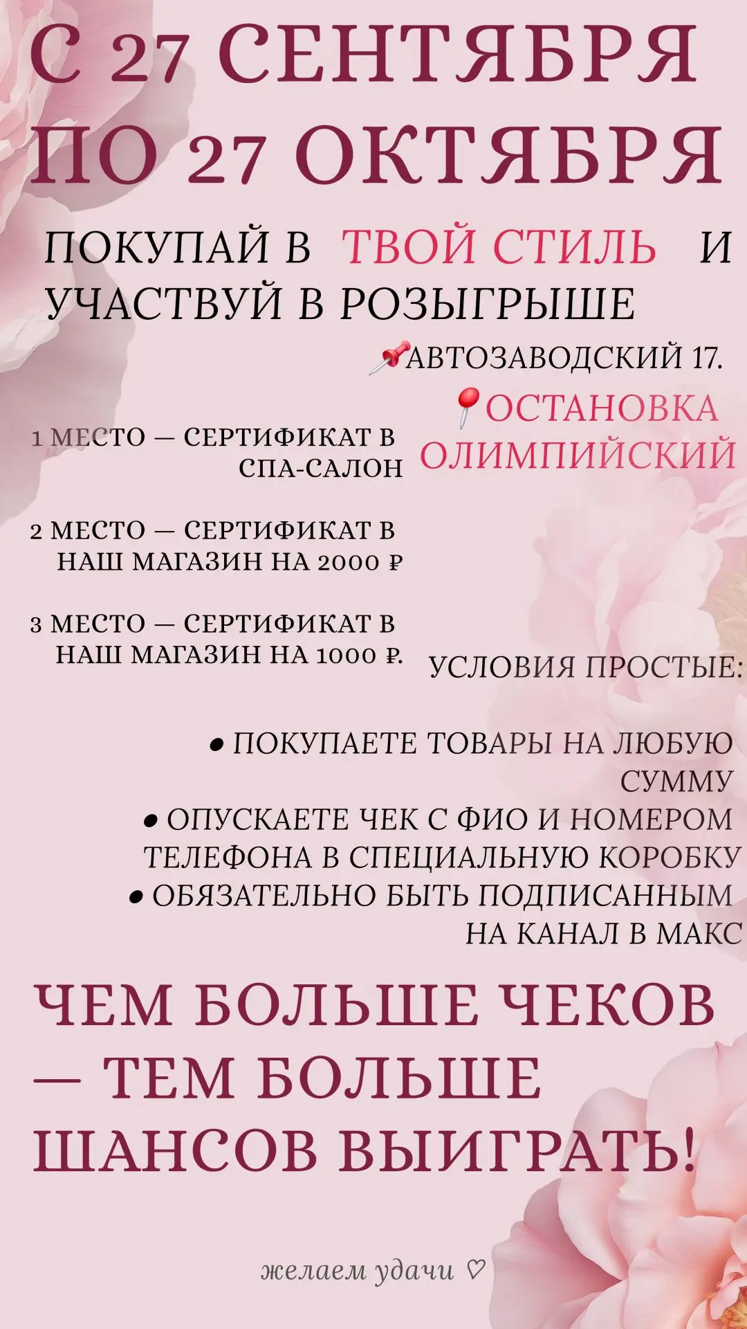 🎁 ГЛАВНЫЙ ПРИЗ СЕРТИФИКАТ В СПА 🎁
