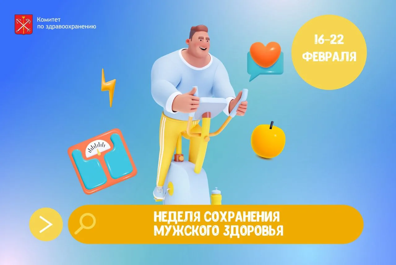 ✅ Сегодня в России стартовала неделя сохранения мужского здоровья