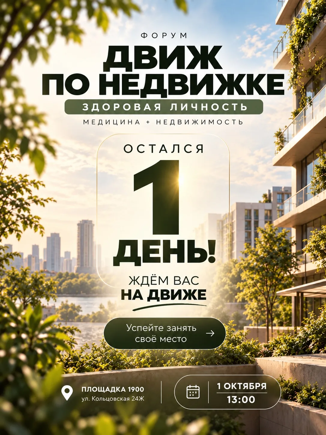 Для тех, кто в последний момент решил провести четверг полезно и в хорошей компании!
