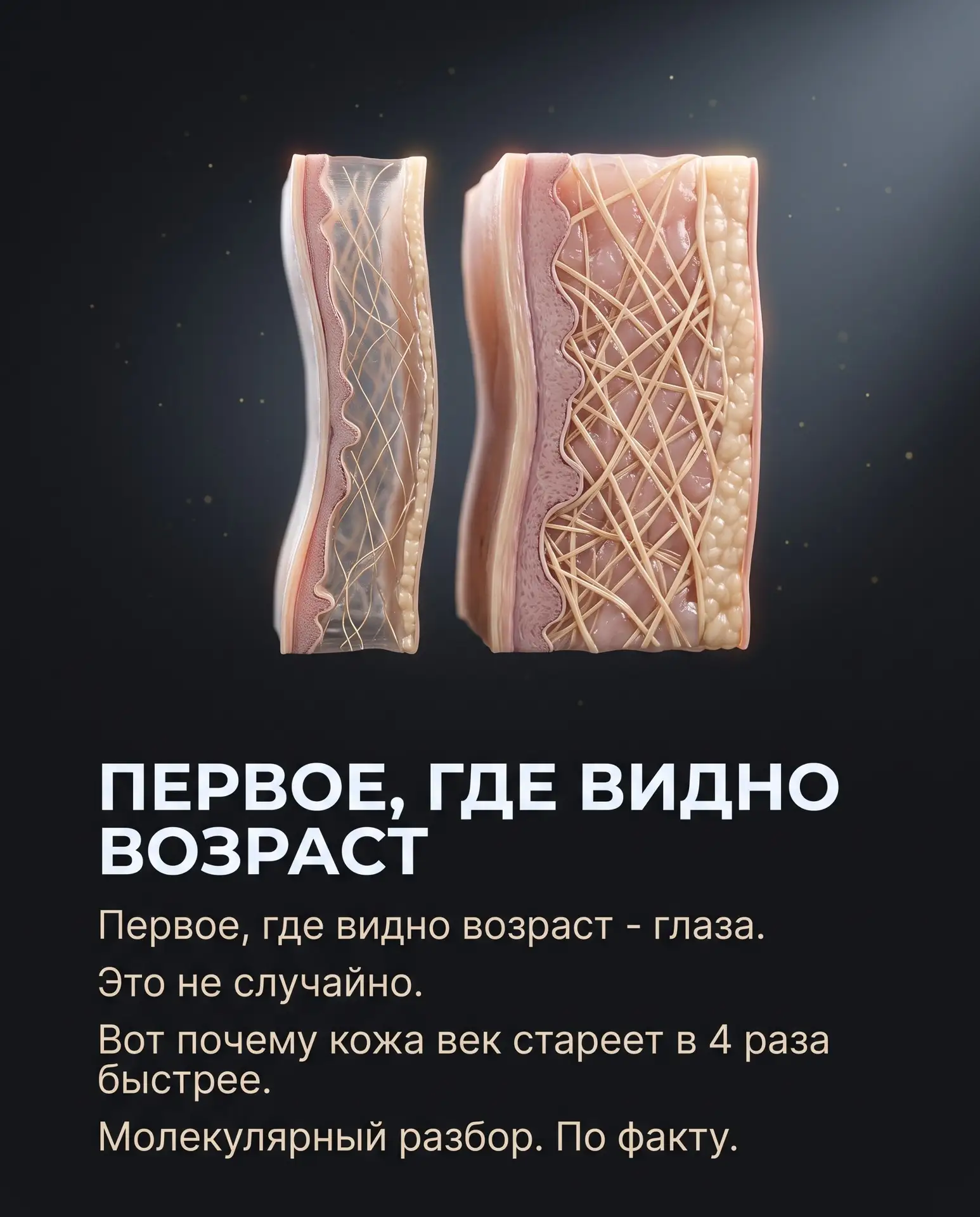 Первое, где видно возраст - глаза. И это не случайность, а физиология.