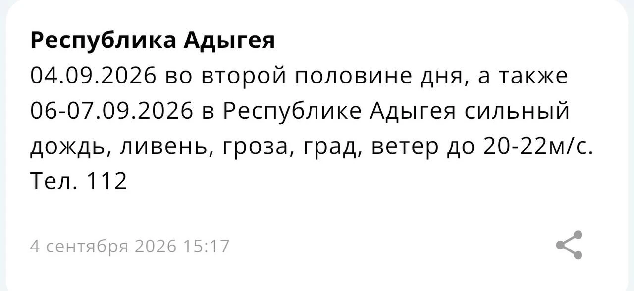 ❗️Штормовое предупреждение