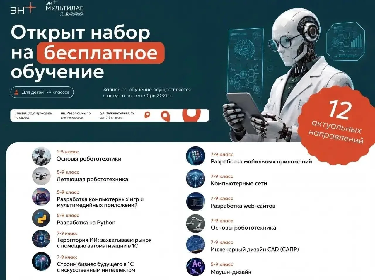 🚀 Твой пропуск в IT — БЕСПЛАТНЫЙ! Места на сентябрь уже открыты!😎