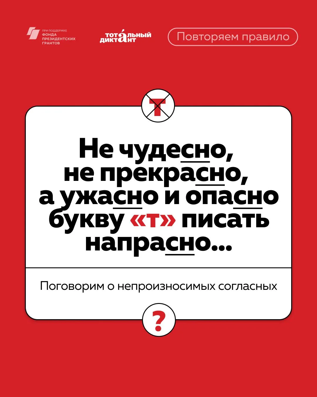 Друзья, повторяем правила, которые точно пригодятся на диктанте #топравило