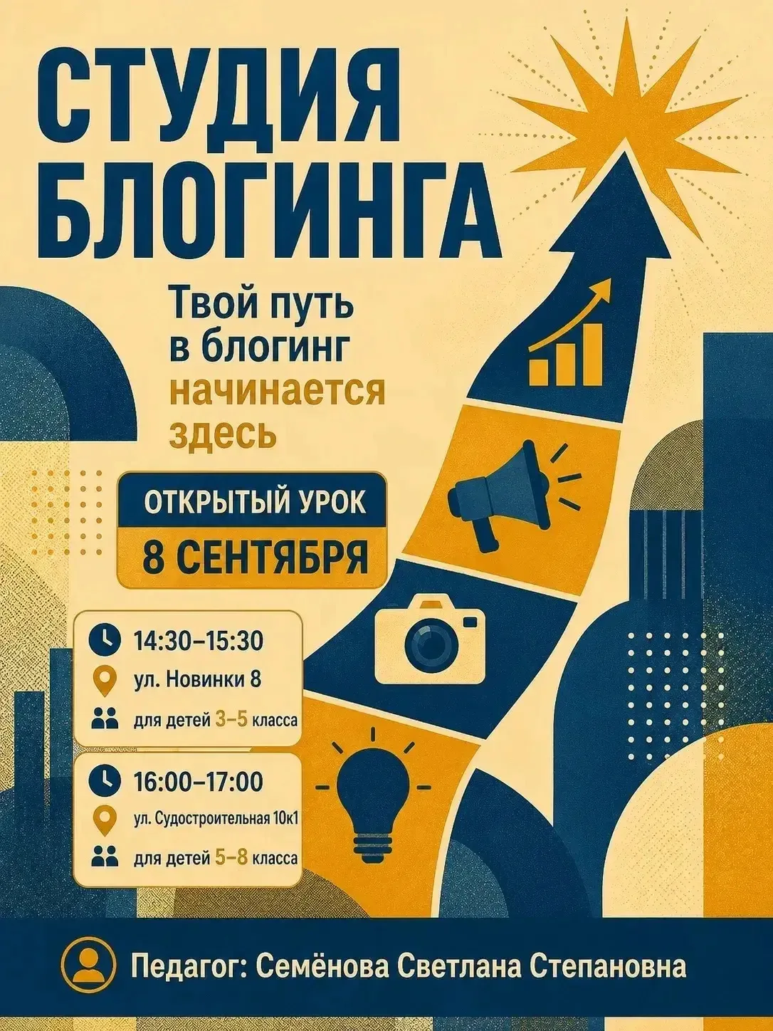 Студия блогинга. Открытый урок