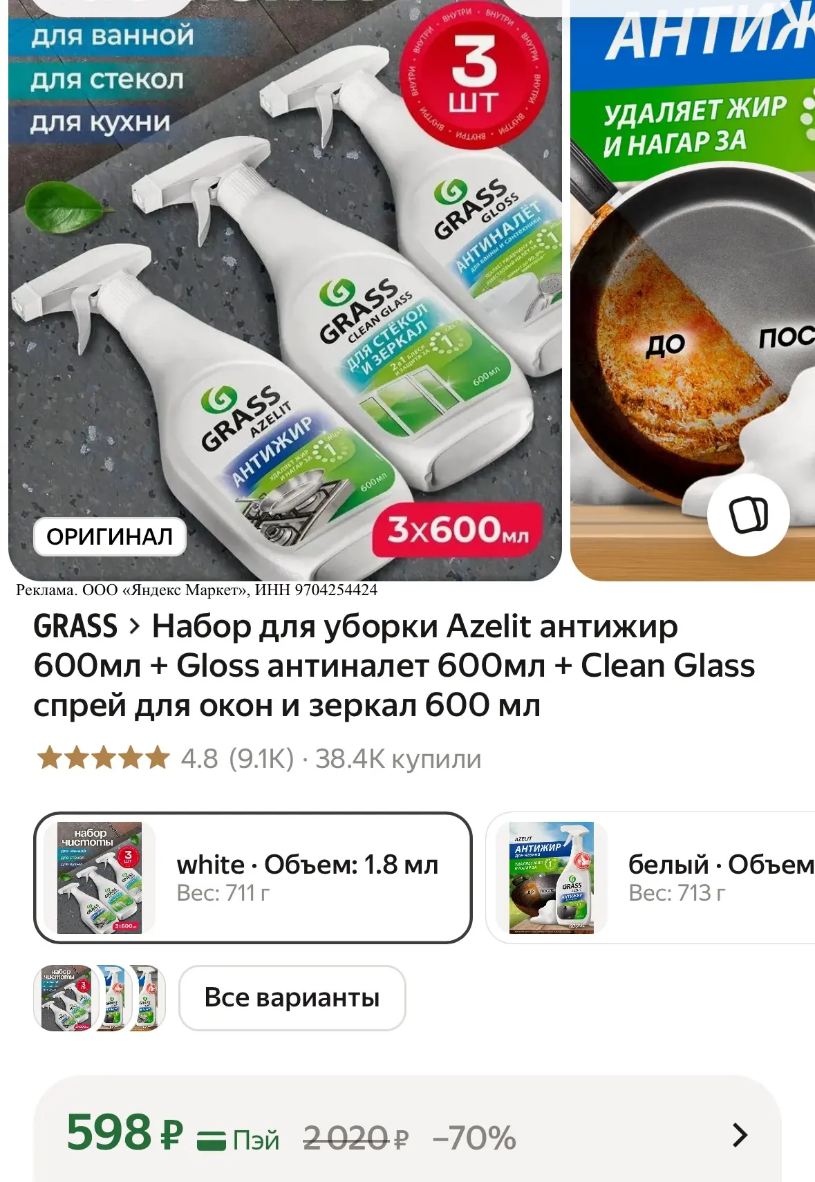 Набор для уборки Azelit антижир 600мл + Gloss антиналет 600мл + Clean Glass спрей для о...