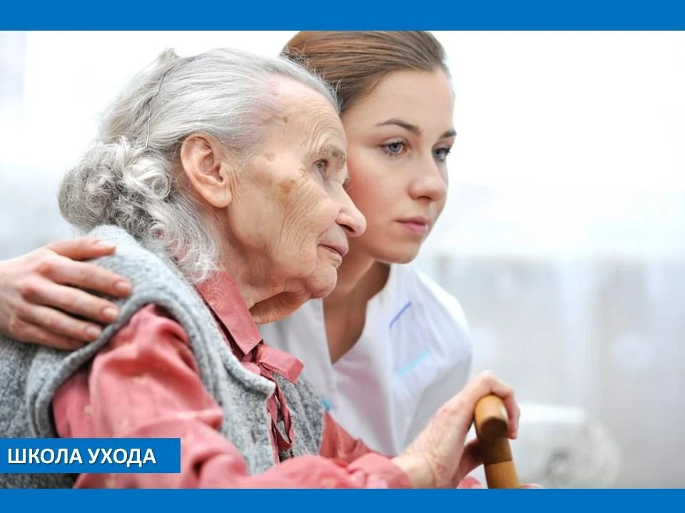 Школа ухода