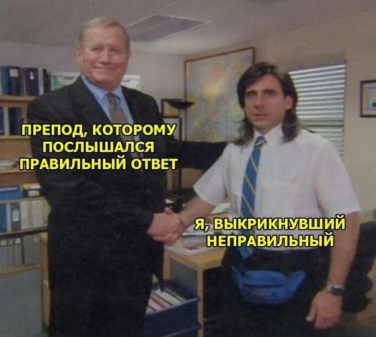 Изображение 1 к публикации «Pov: школа»