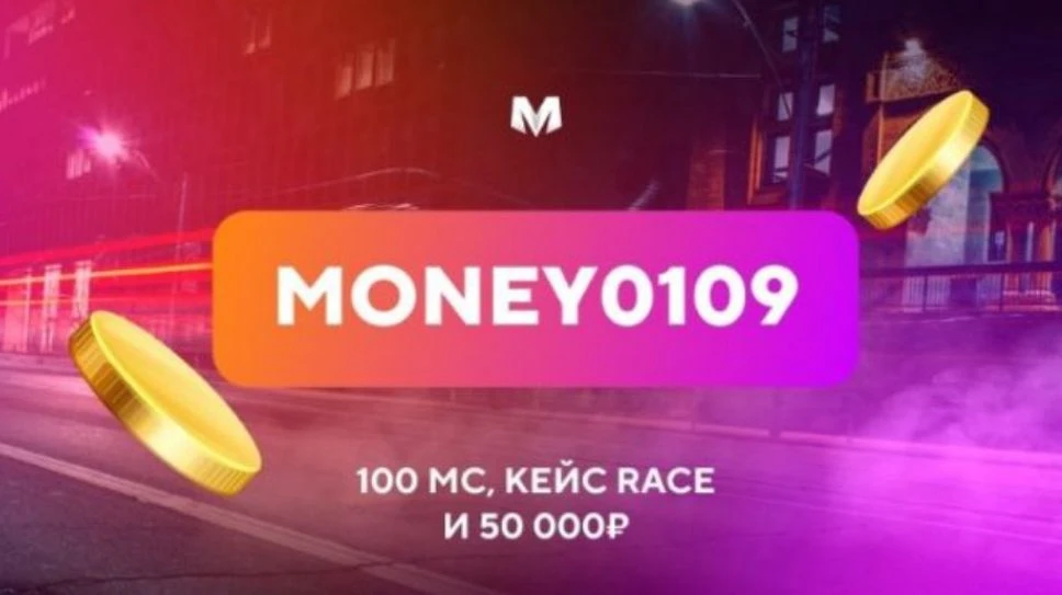 Лови промо на 100 донат валюты и кейс RACE!