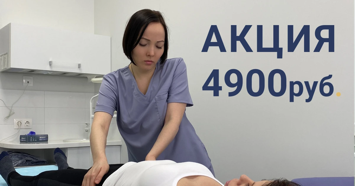 АКЦИЯ «Знакомство с остеопатией