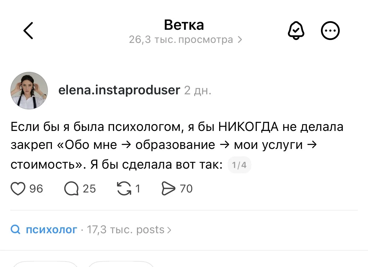 В итоге ветка набрала 26,3 тыс просмотров. Подписалось 64 человека за выходные. Думаю в...