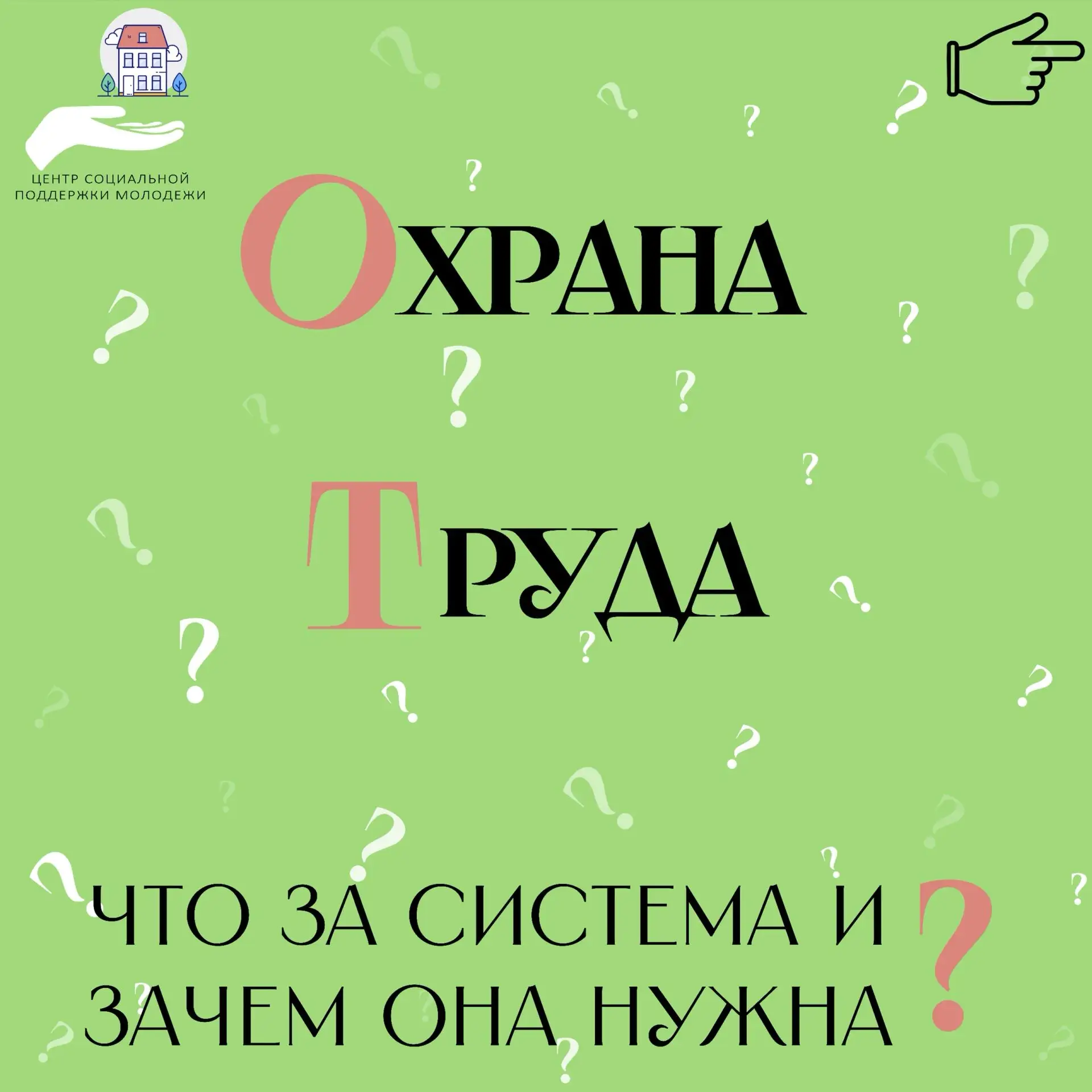 Охрана труда - это главный чит-код для выживания и комфорта  на любой работе.