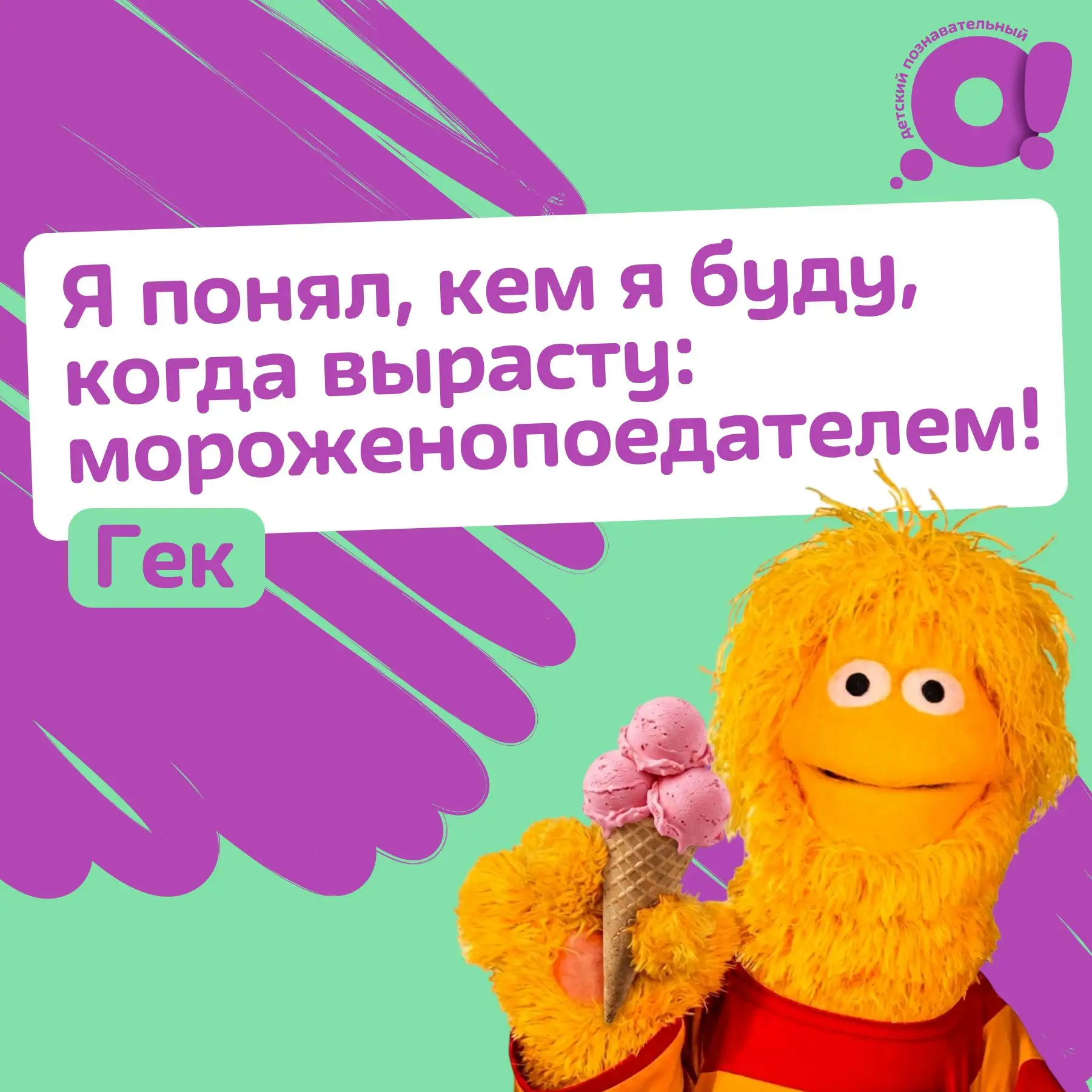 А кем вы мечтали стать в детстве?