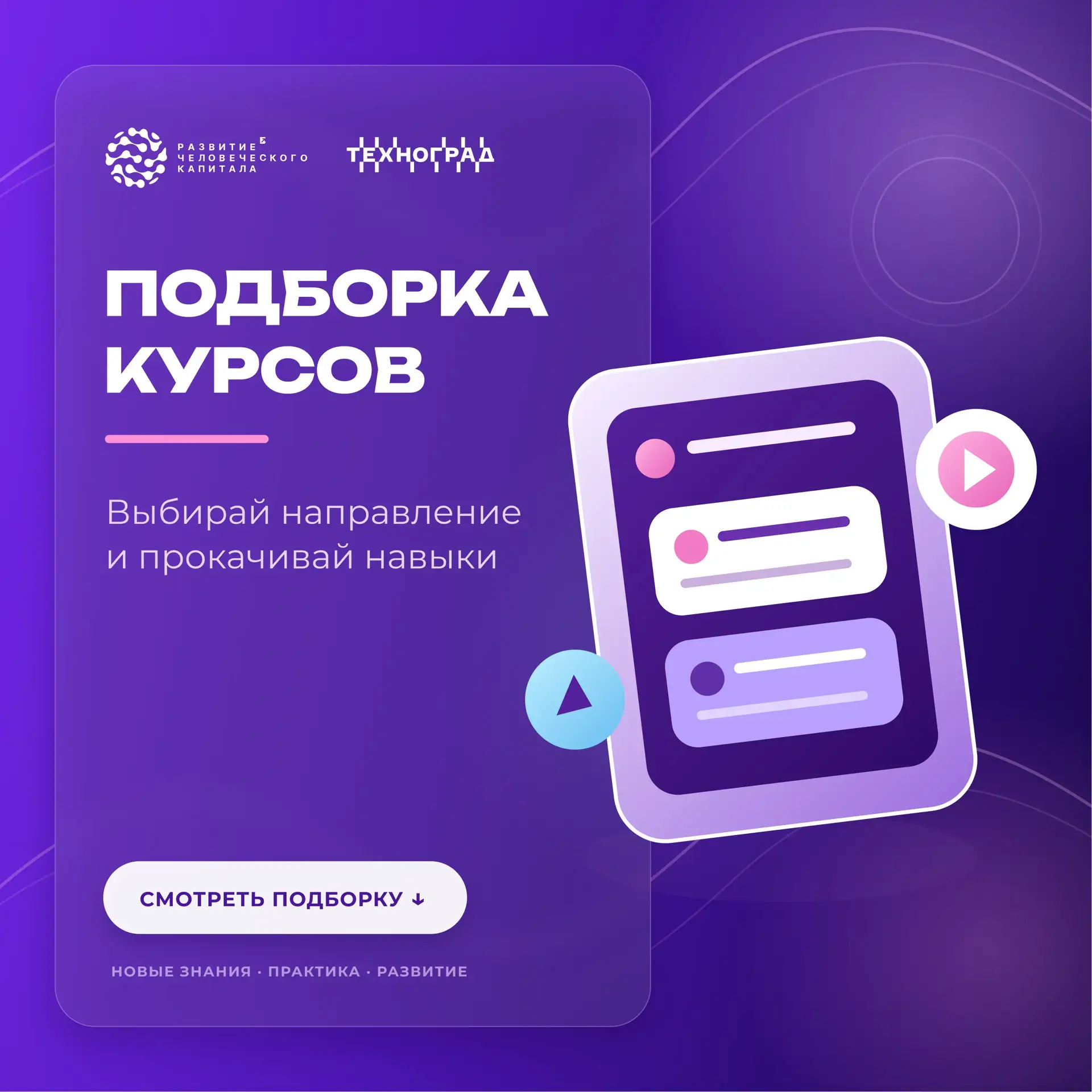 🔥Новая подборка курсов Технограда